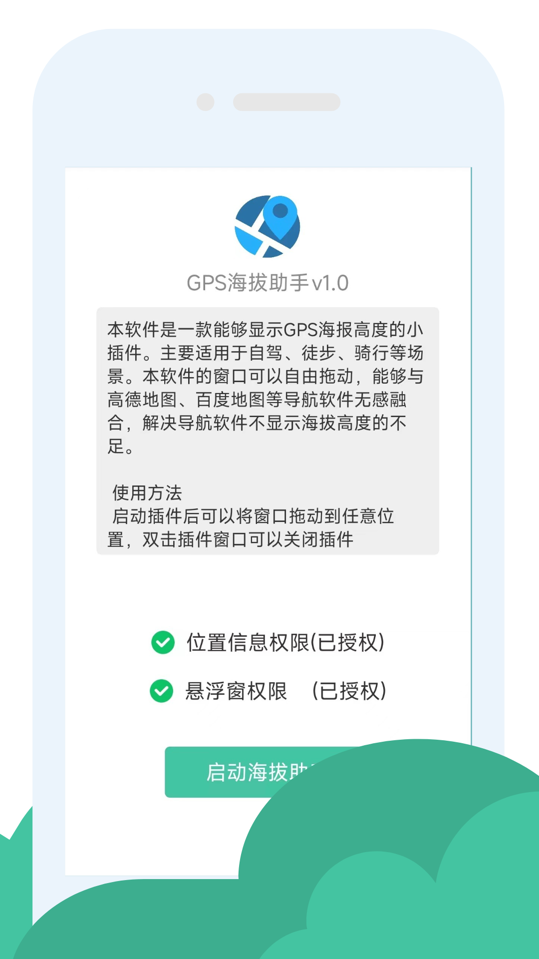 GPS海拔助手安卓版高清截图
