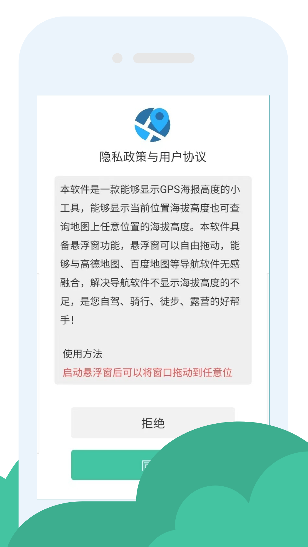GPS海拔助手 截图 1