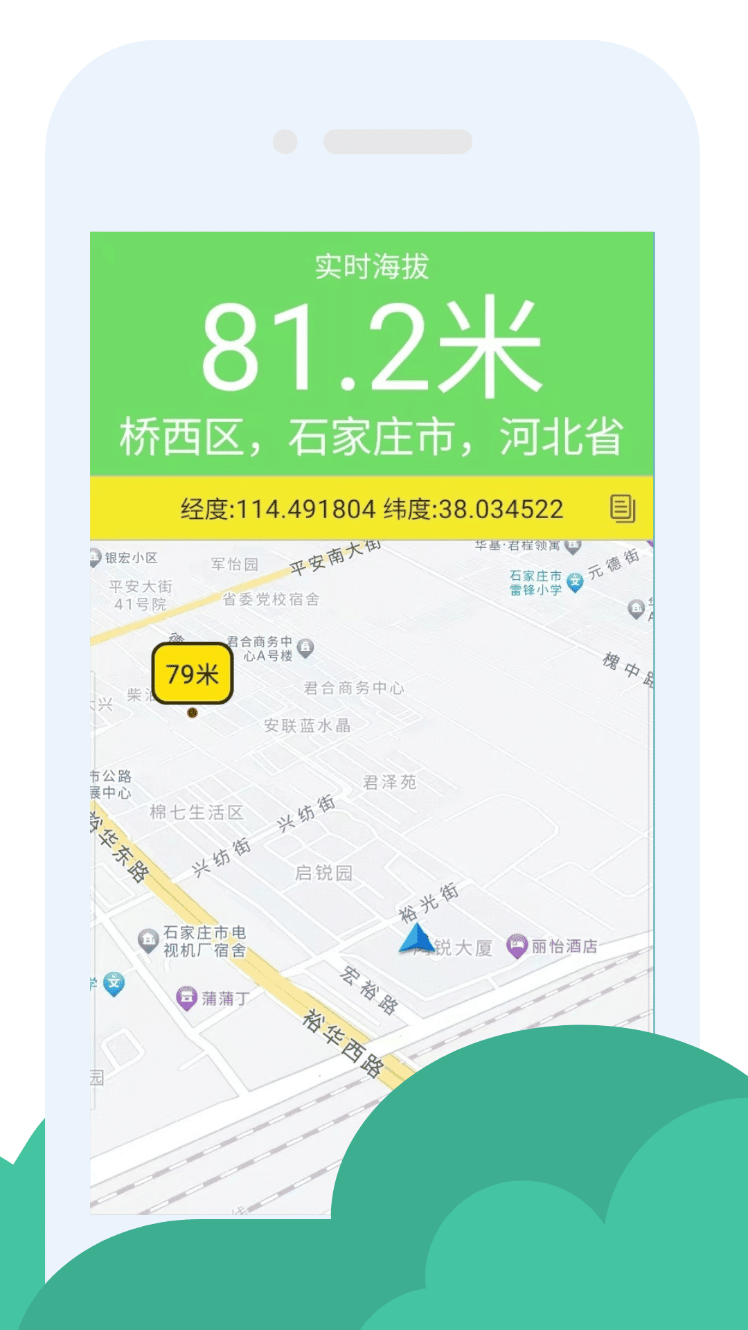 GPS海拔助手安卓版高清截图
