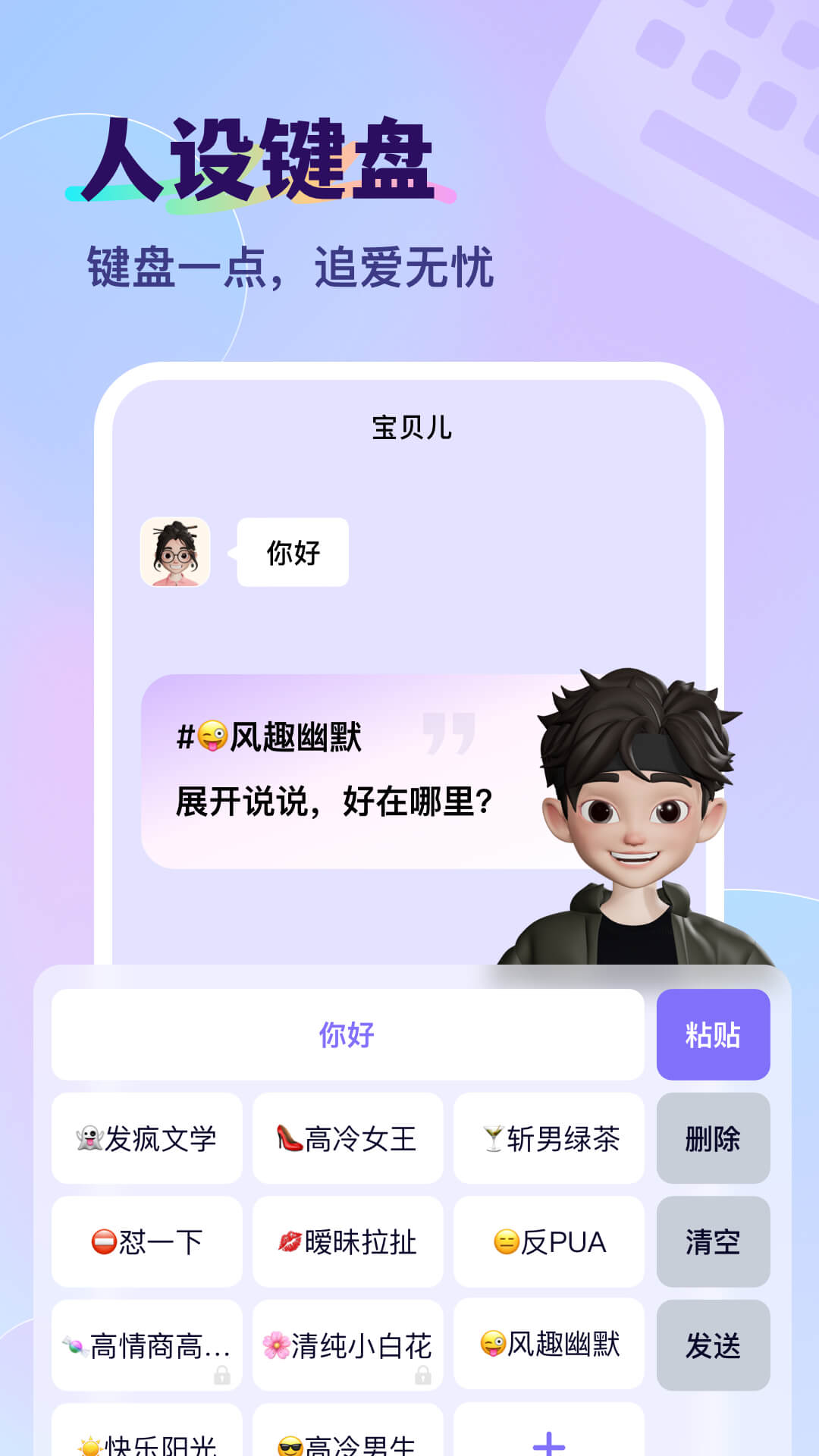 精彩截图-智能输入法2025官方新版