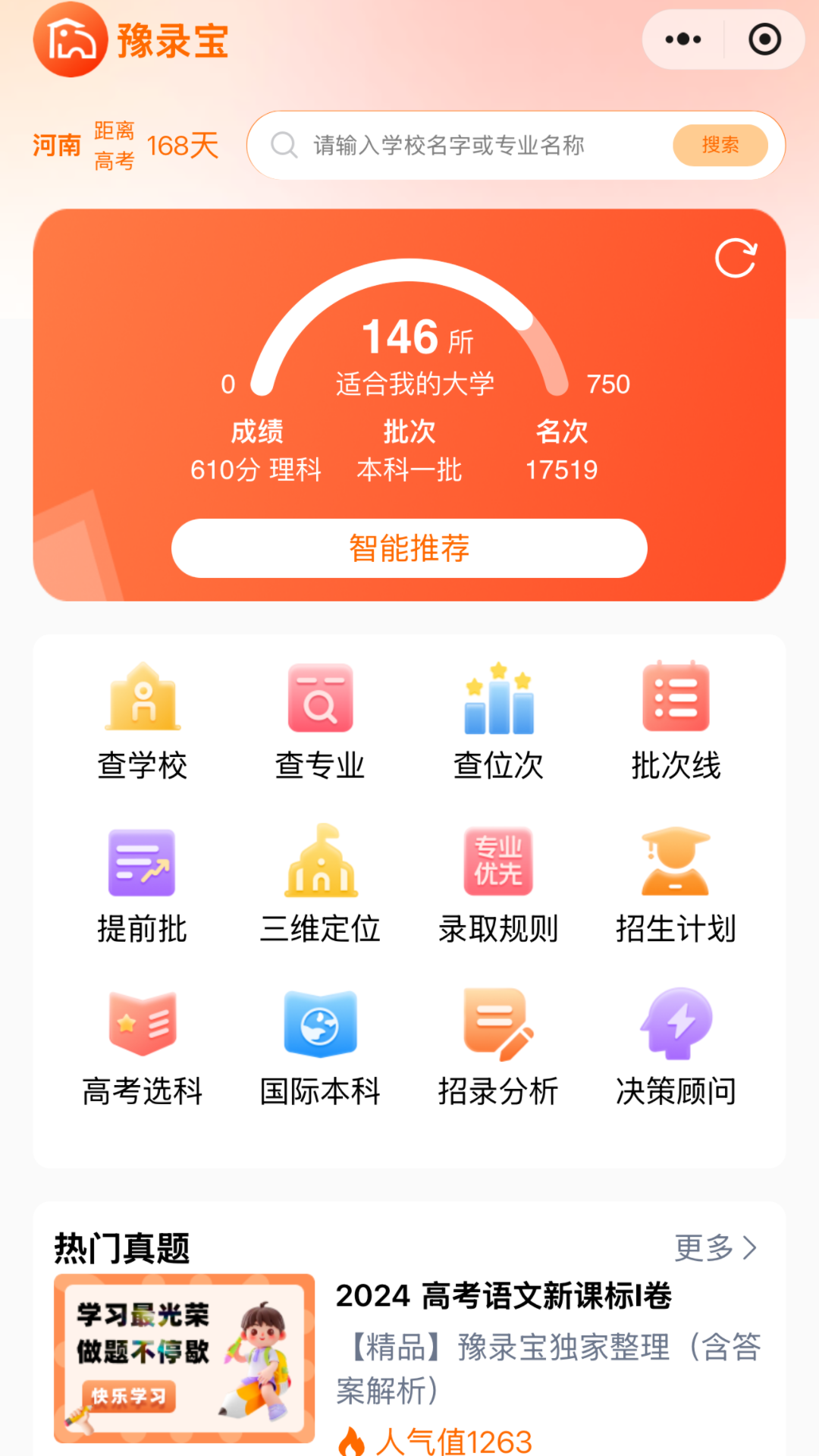 精彩截图-豫录宝2026官方新版