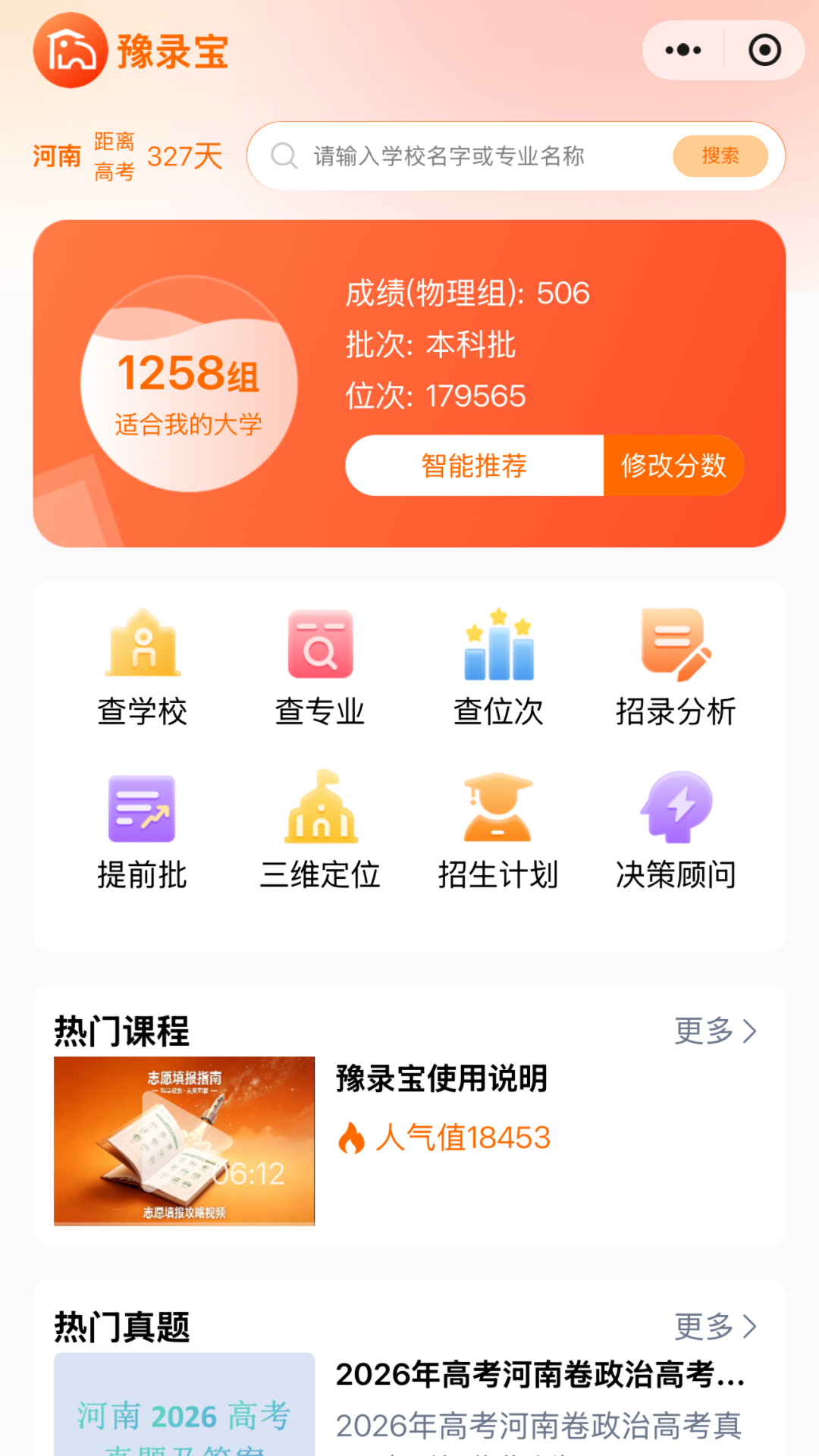 精彩截图-豫录宝2026官方新版