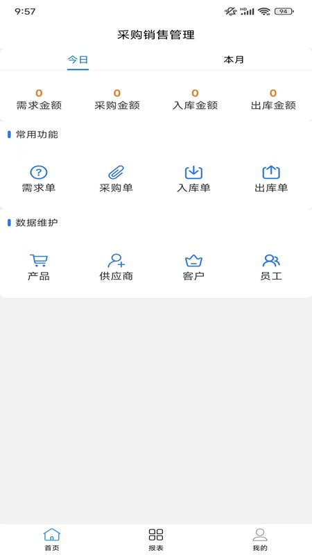 精彩截图-采购销售管理2026官方新版