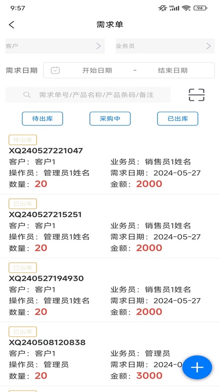 精彩截图-采购销售管理2026官方新版