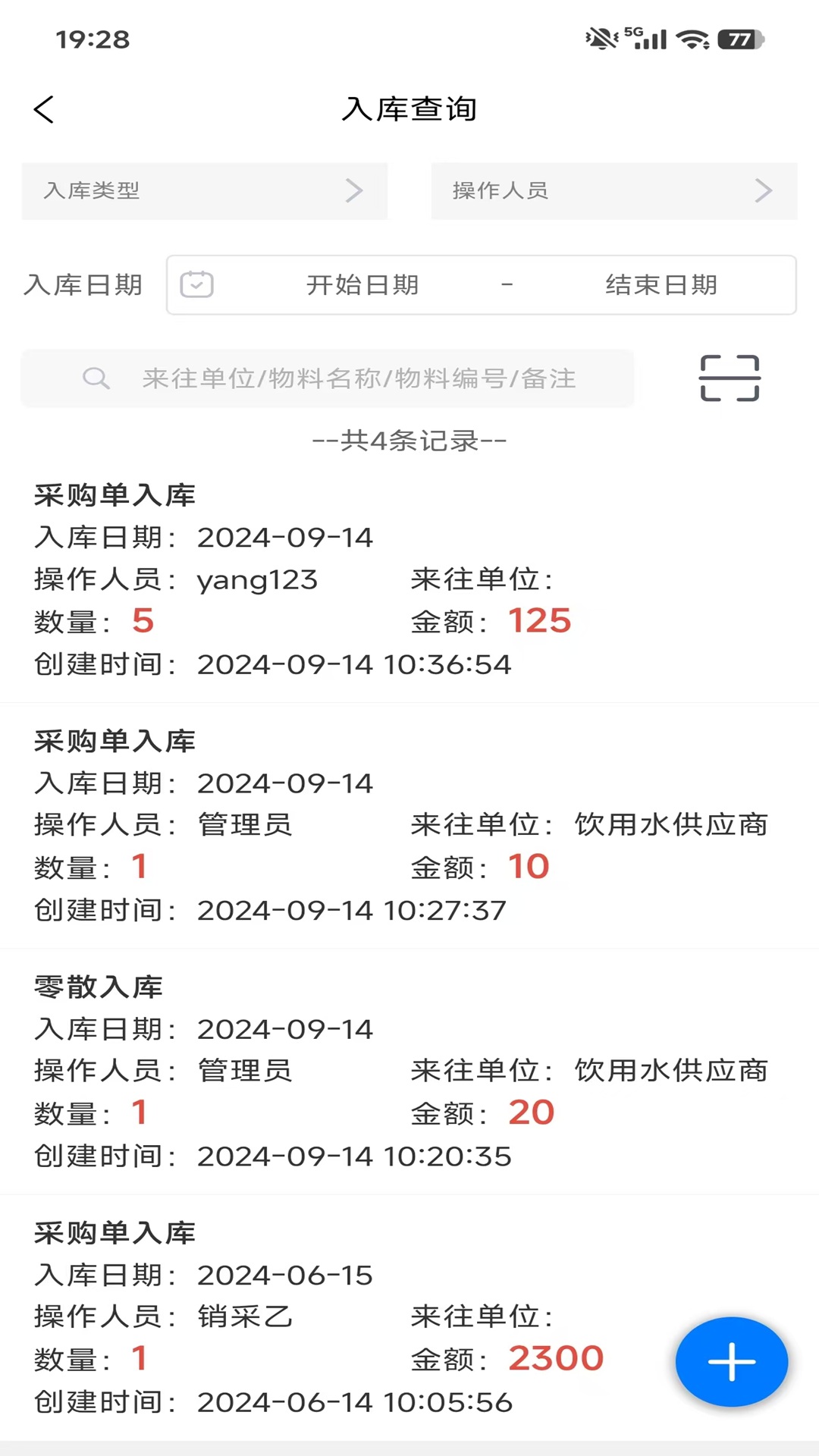 精彩截图-采购销售管理2026官方新版