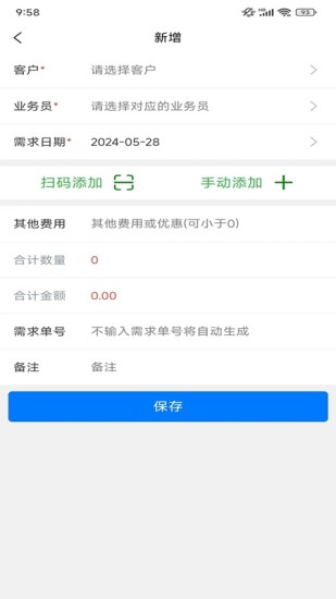 精彩截图-采购销售管理2024官方新版