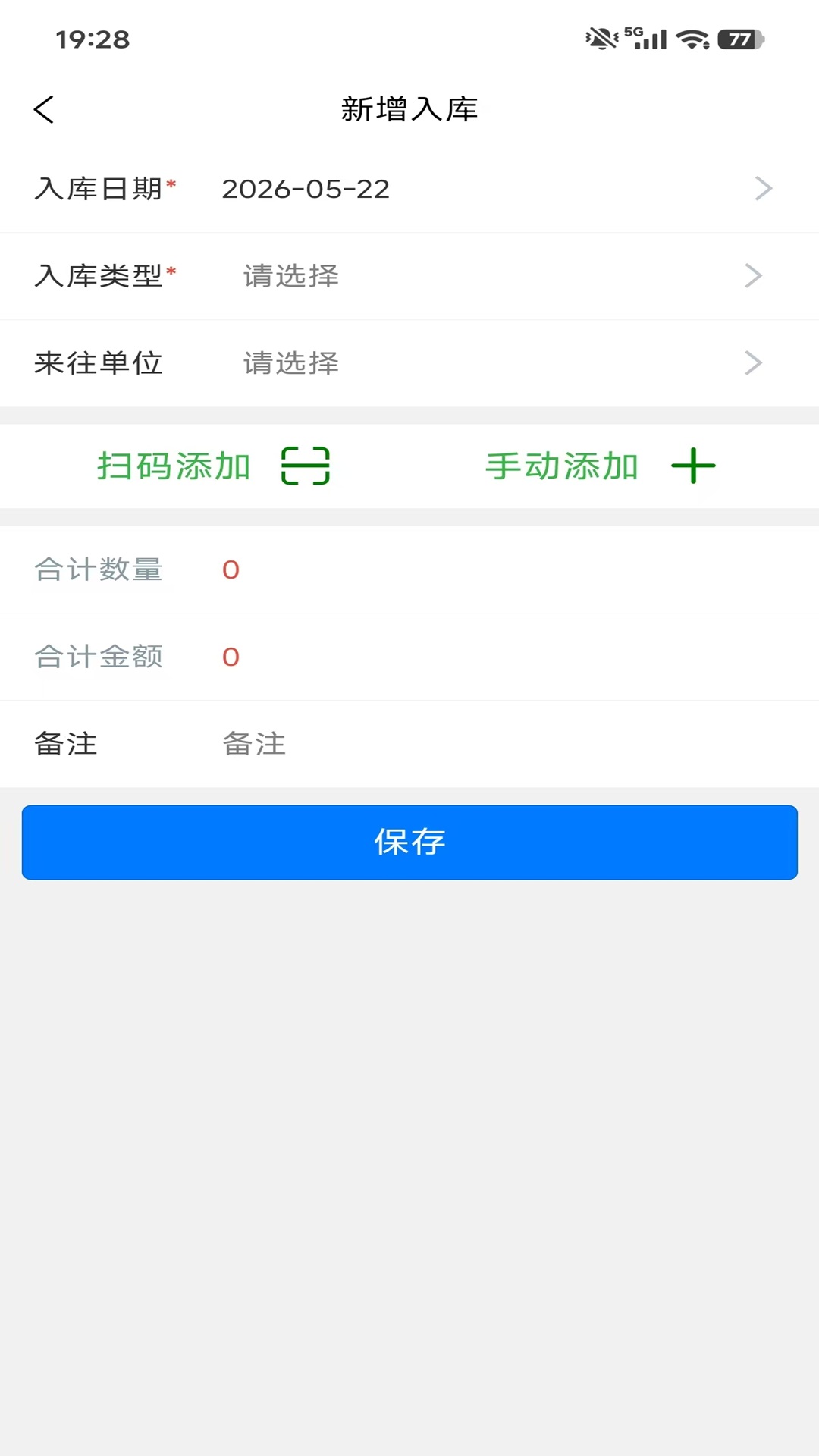 精彩截图-采购销售管理2026官方新版