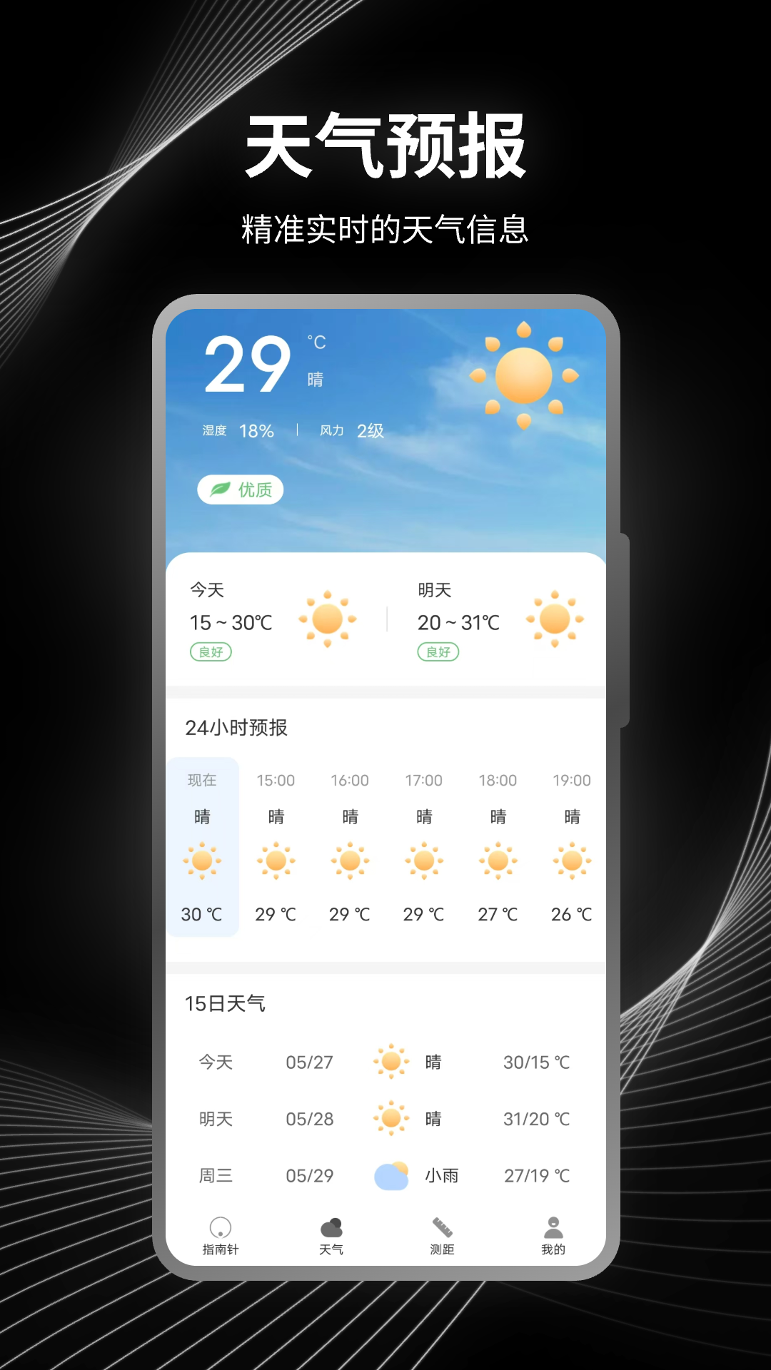 精彩截图-测量仪指南2025官方新版