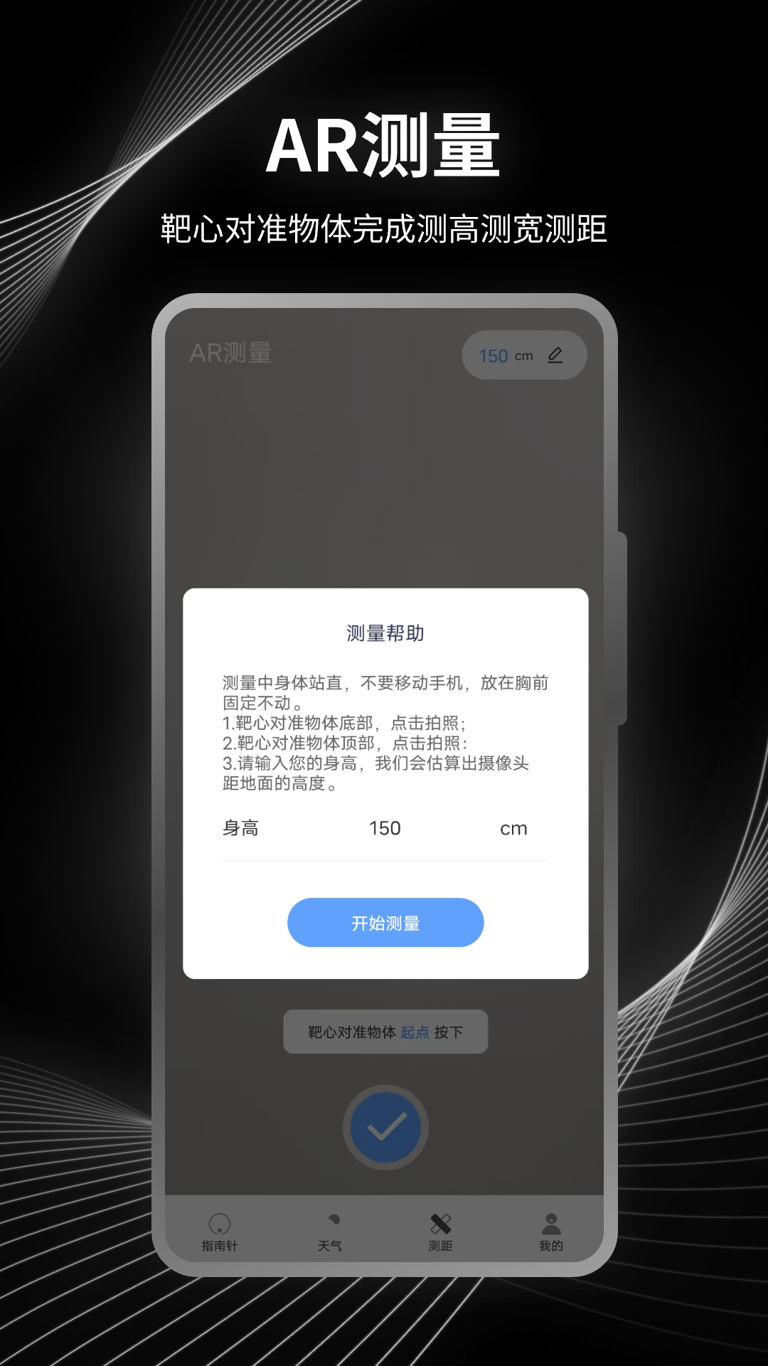 精彩截图-测量仪指南2025官方新版