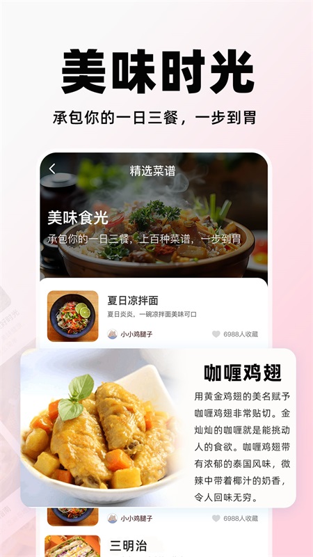 精彩截图-天天菜谱大全2025官方新版