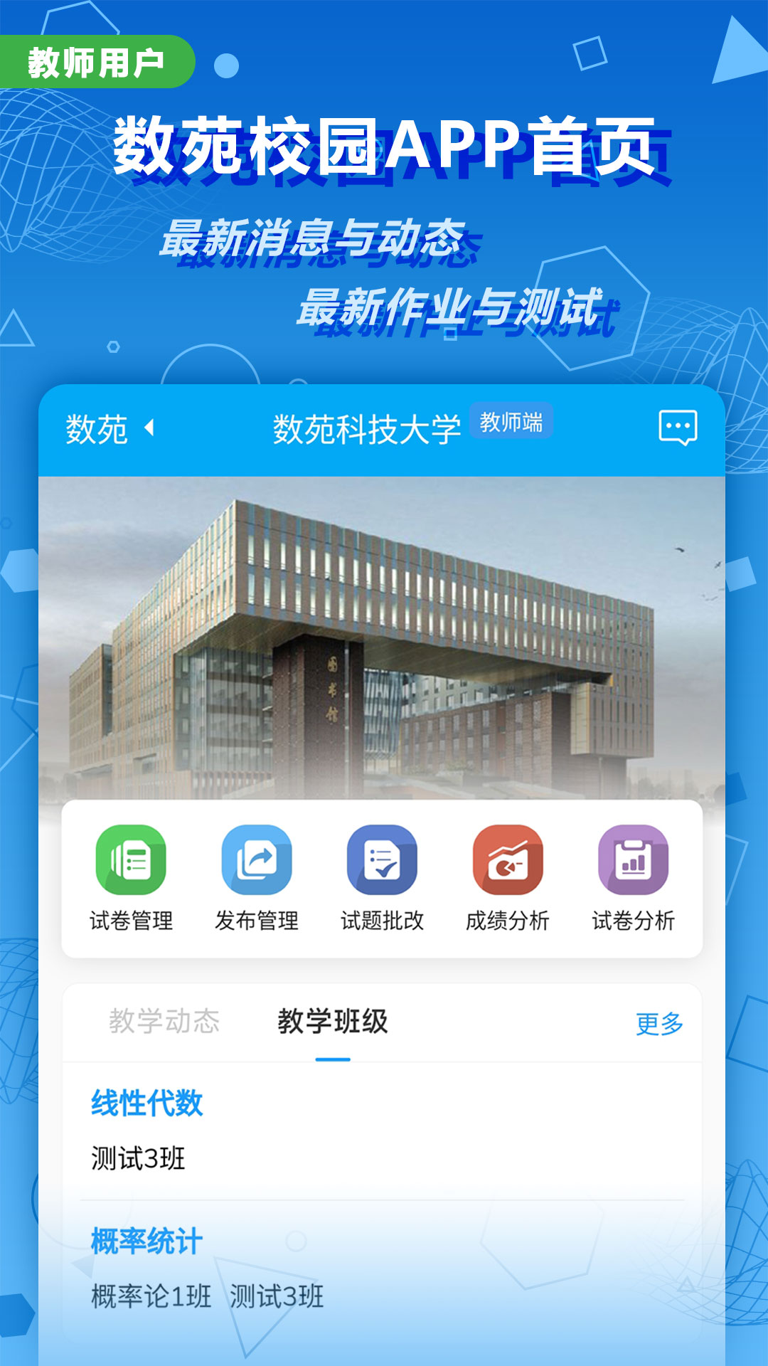 精彩截图-数苑校园APP2025官方新版