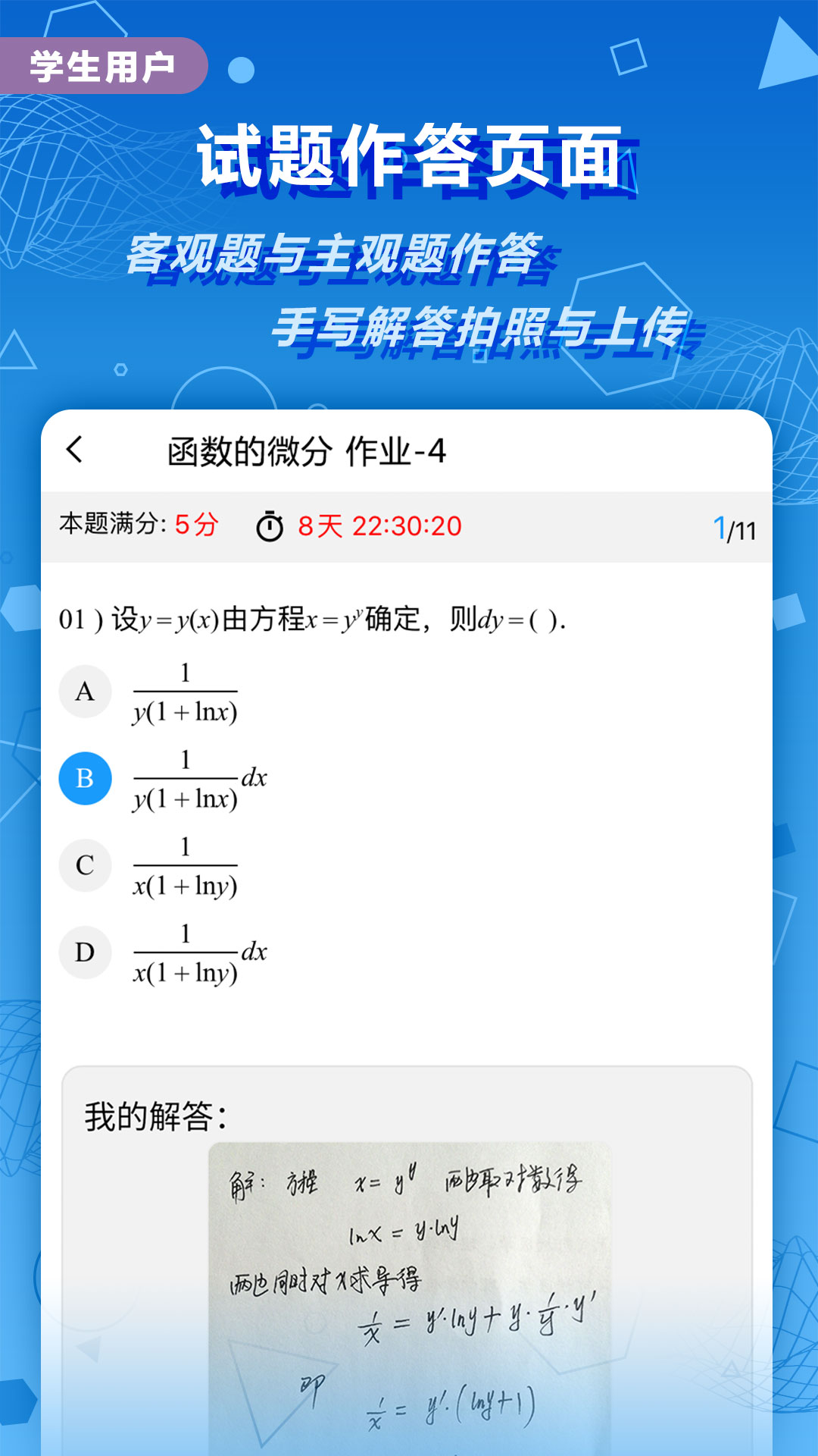精彩截图-数苑校园APP2025官方新版