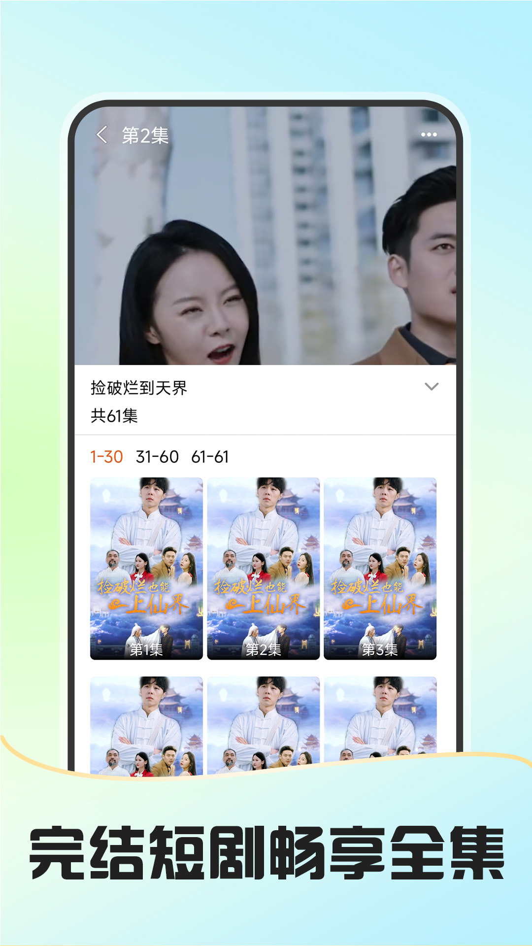 精彩截图-免费短剧多看2026官方新版