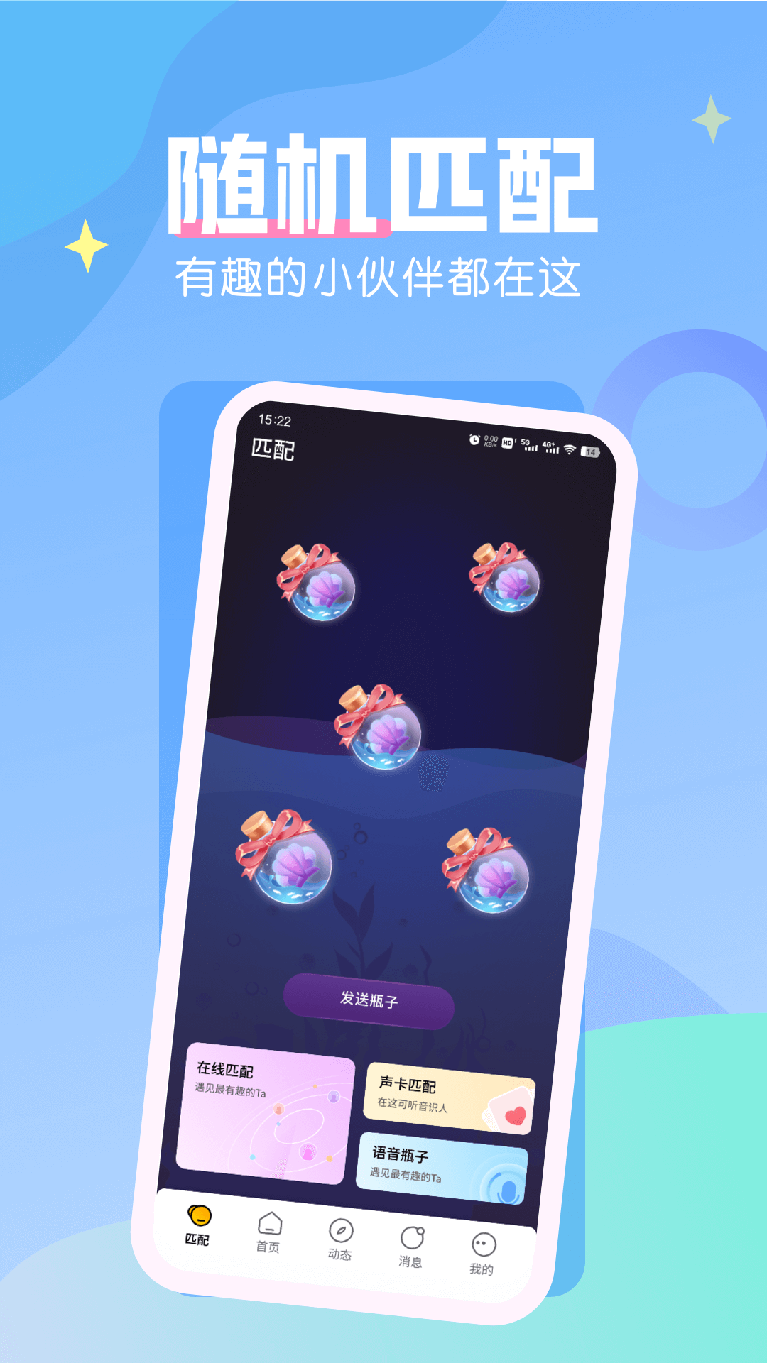 精彩截图-遇缘漂流瓶2026官方新版