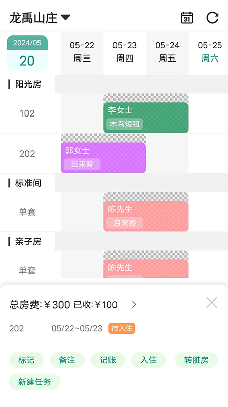千千房东助手 截图 1