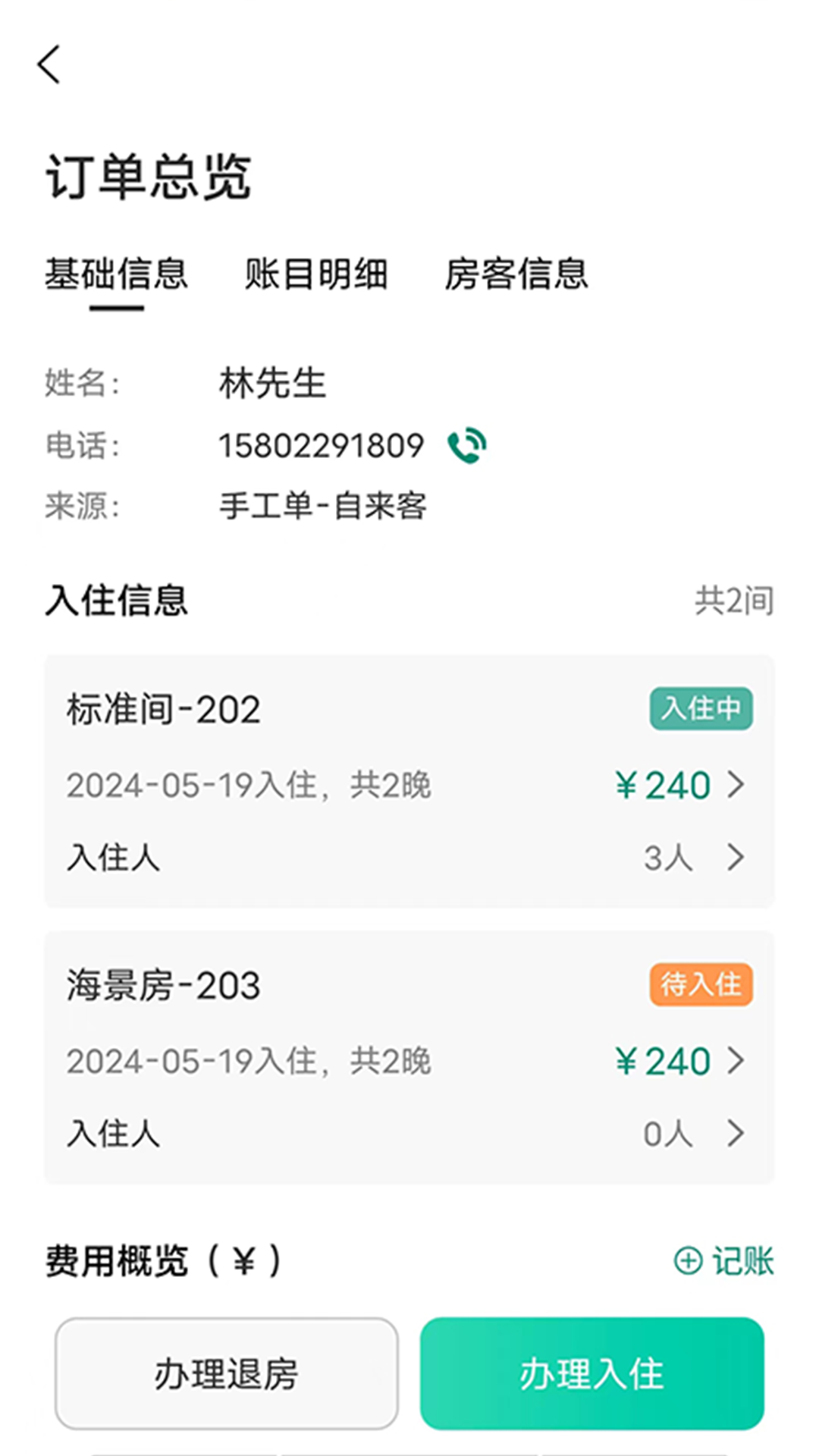 精彩截图-千千房东助手2026官方新版