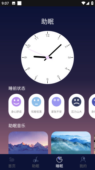 精彩截图-Sleep Cycle睡眠助手2024官方新版