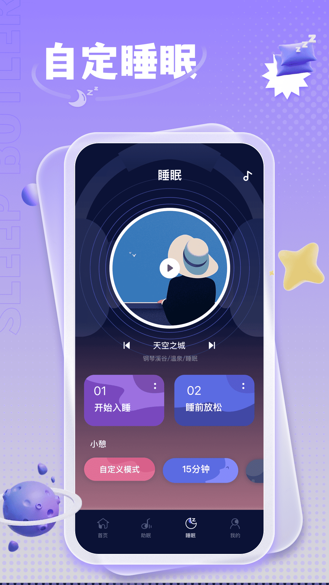 精彩截图-Sleep Cycle睡眠助手2025官方新版