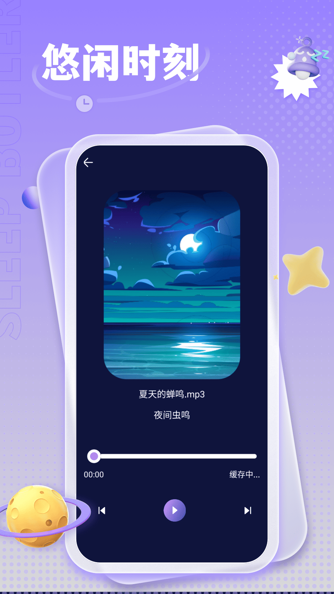 精彩截图-Sleep Cycle睡眠助手2025官方新版