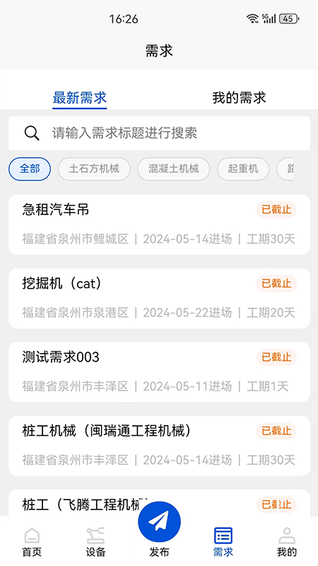 精彩截图-泉程租2026官方新版