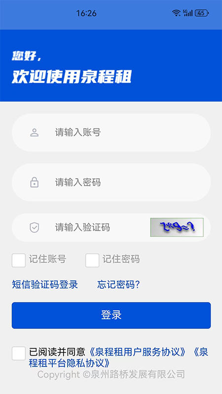 精彩截图-泉程租2026官方新版