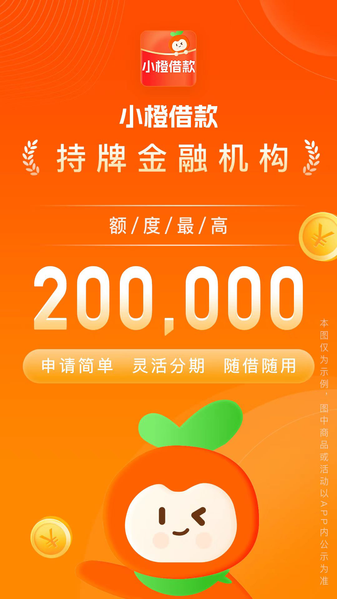 精彩截图-小橙借款2025官方新版