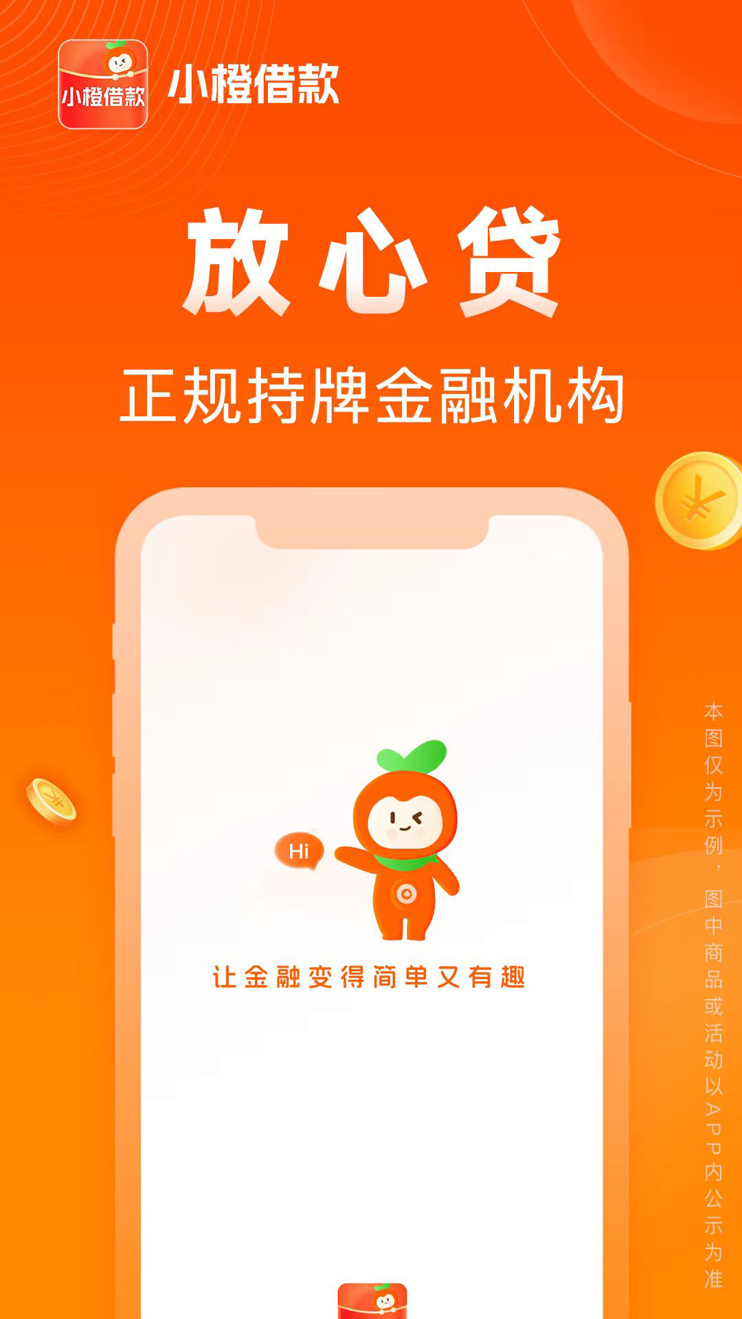 精彩截图-小橙借款2025官方新版