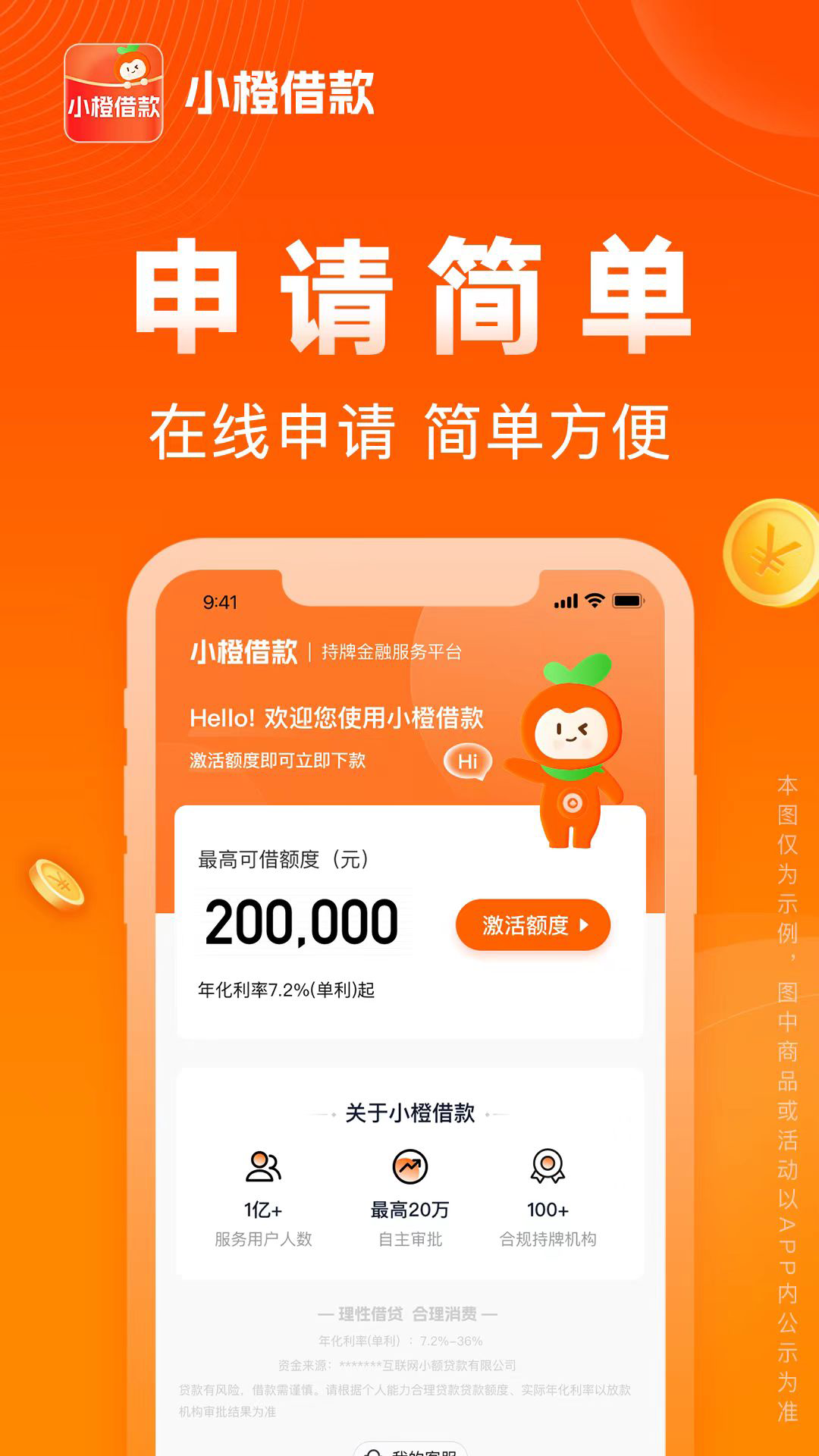 精彩截图-小橙借款2026官方新版