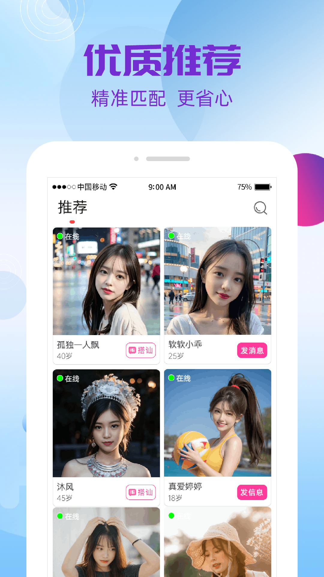 精彩截图-附近夜蜜陌聊2025官方新版