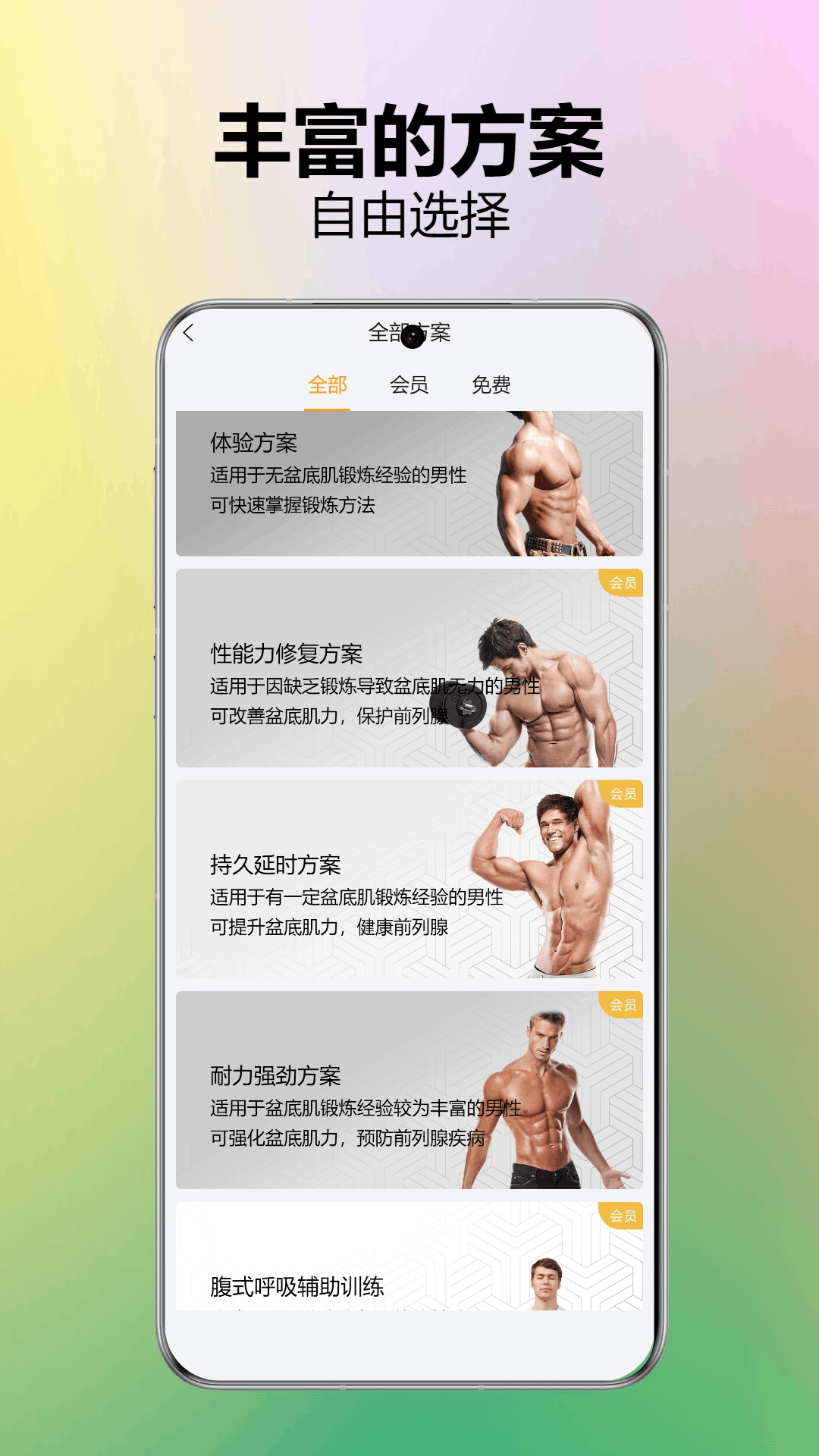 精彩截图-乐动凯格尔2025官方新版