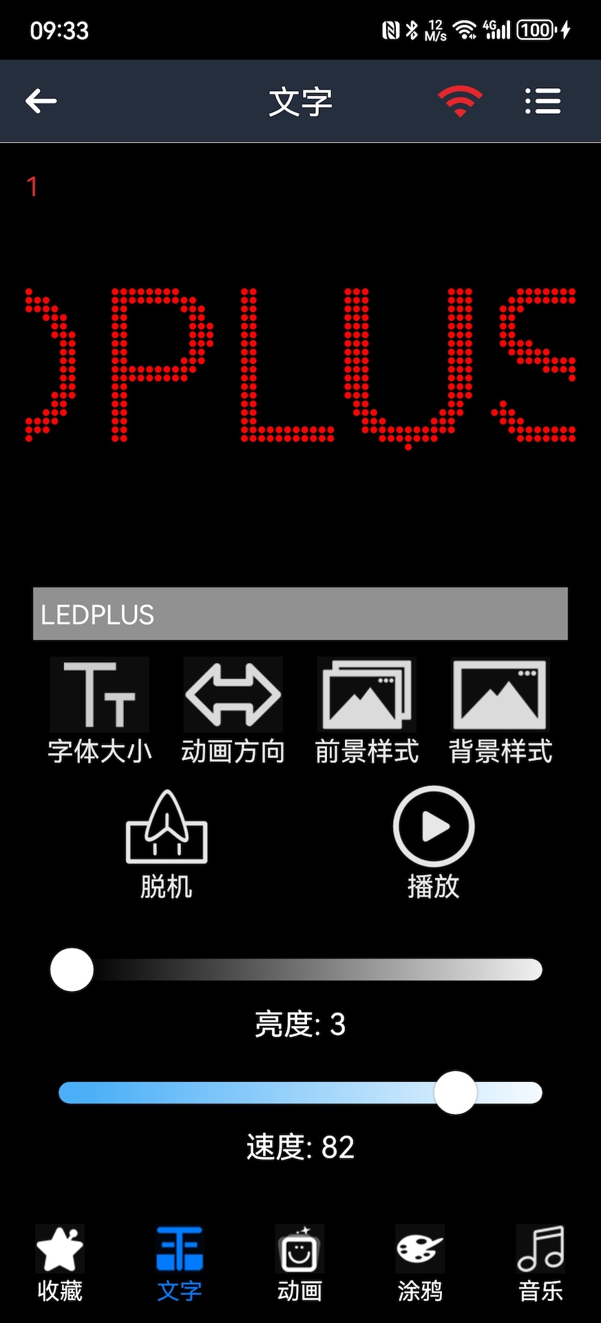 精彩截图-LED PLUS2026官方新版