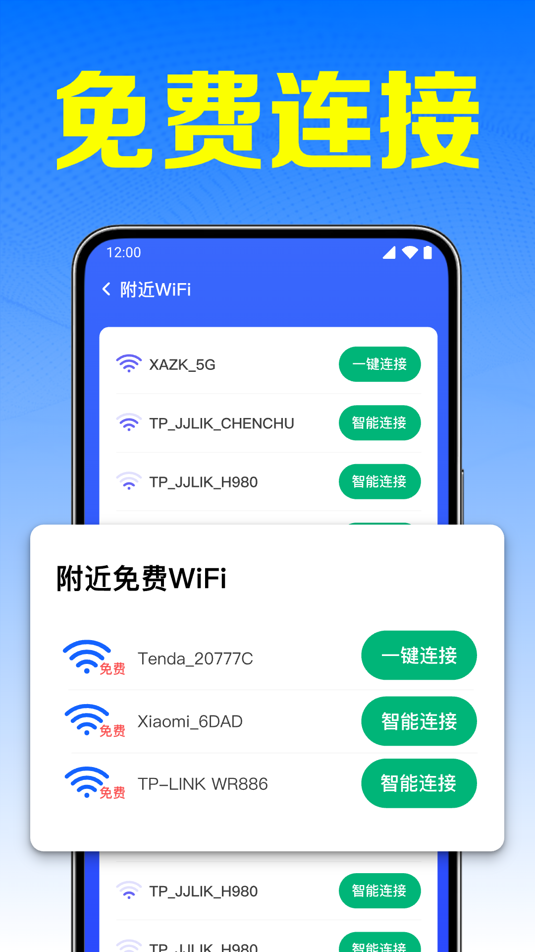 万能WiFi速连 截图 1