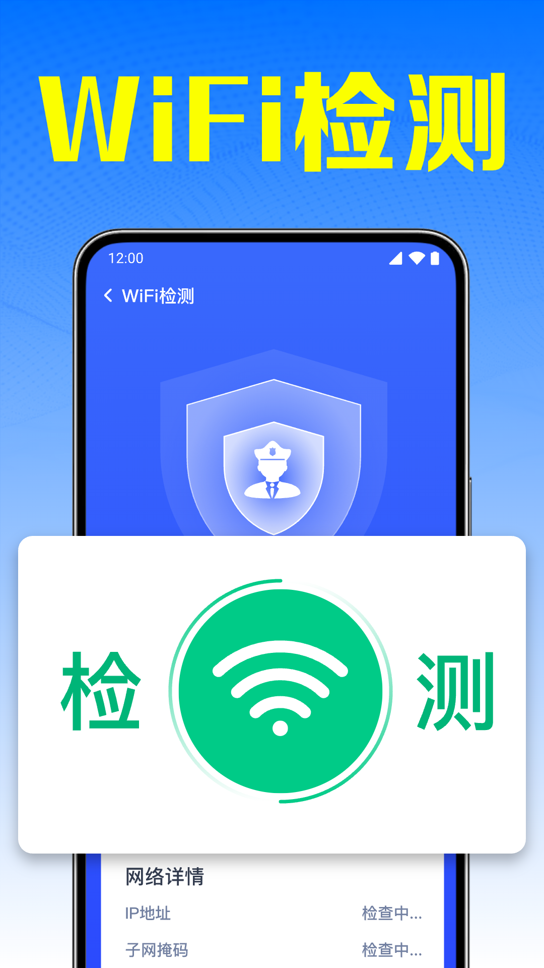 万能WiFi速连 截图 2