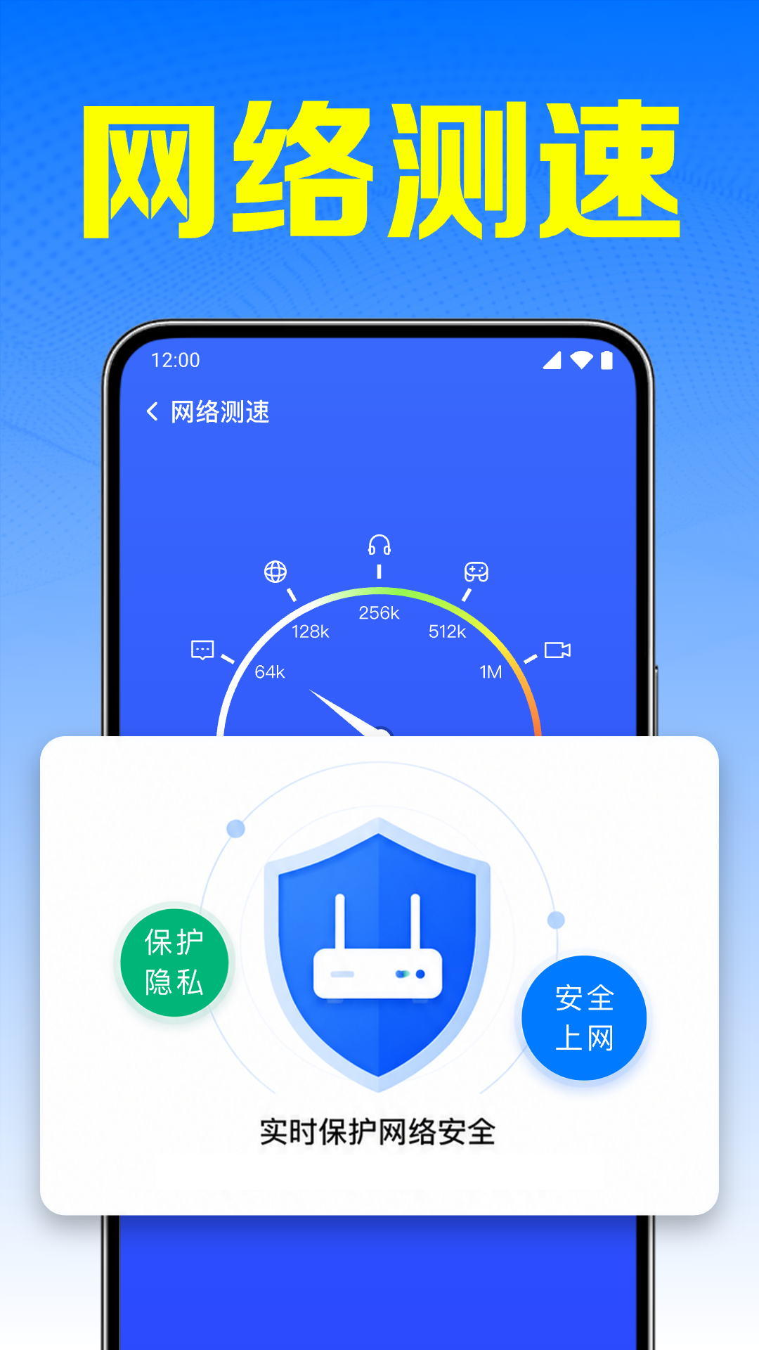 万能WiFi速连 截图 3