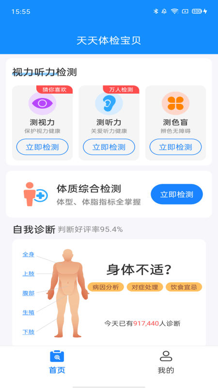 天天体检宝贝 截图 2