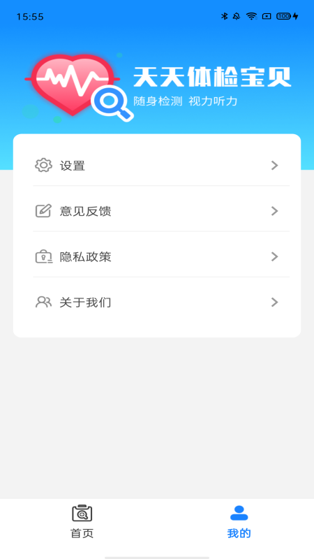 天天体检宝贝 截图 3
