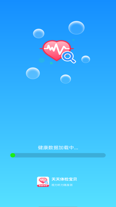 天天体检宝贝 截图 4