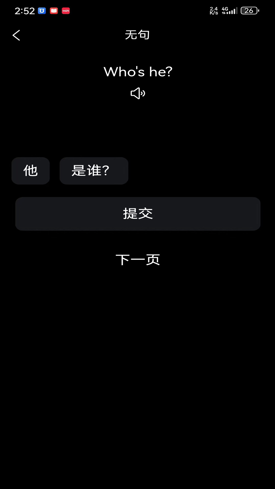 精彩截图-无句2025官方新版