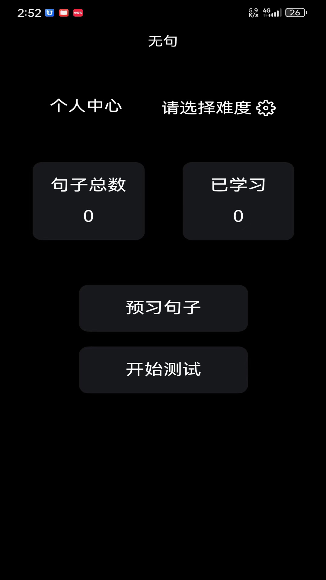 精彩截图-无句2025官方新版