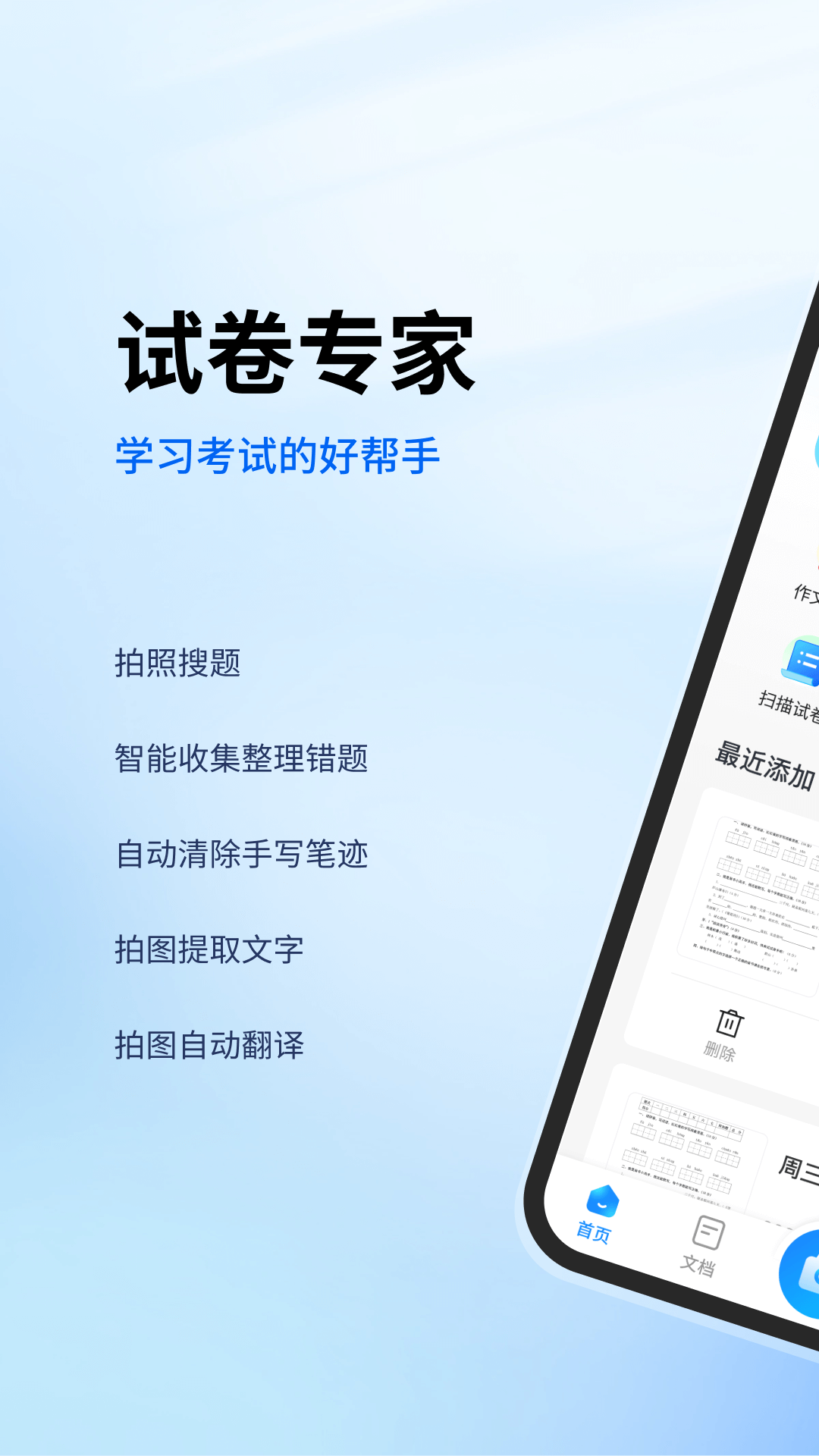 精彩截图-试卷专家2025官方新版