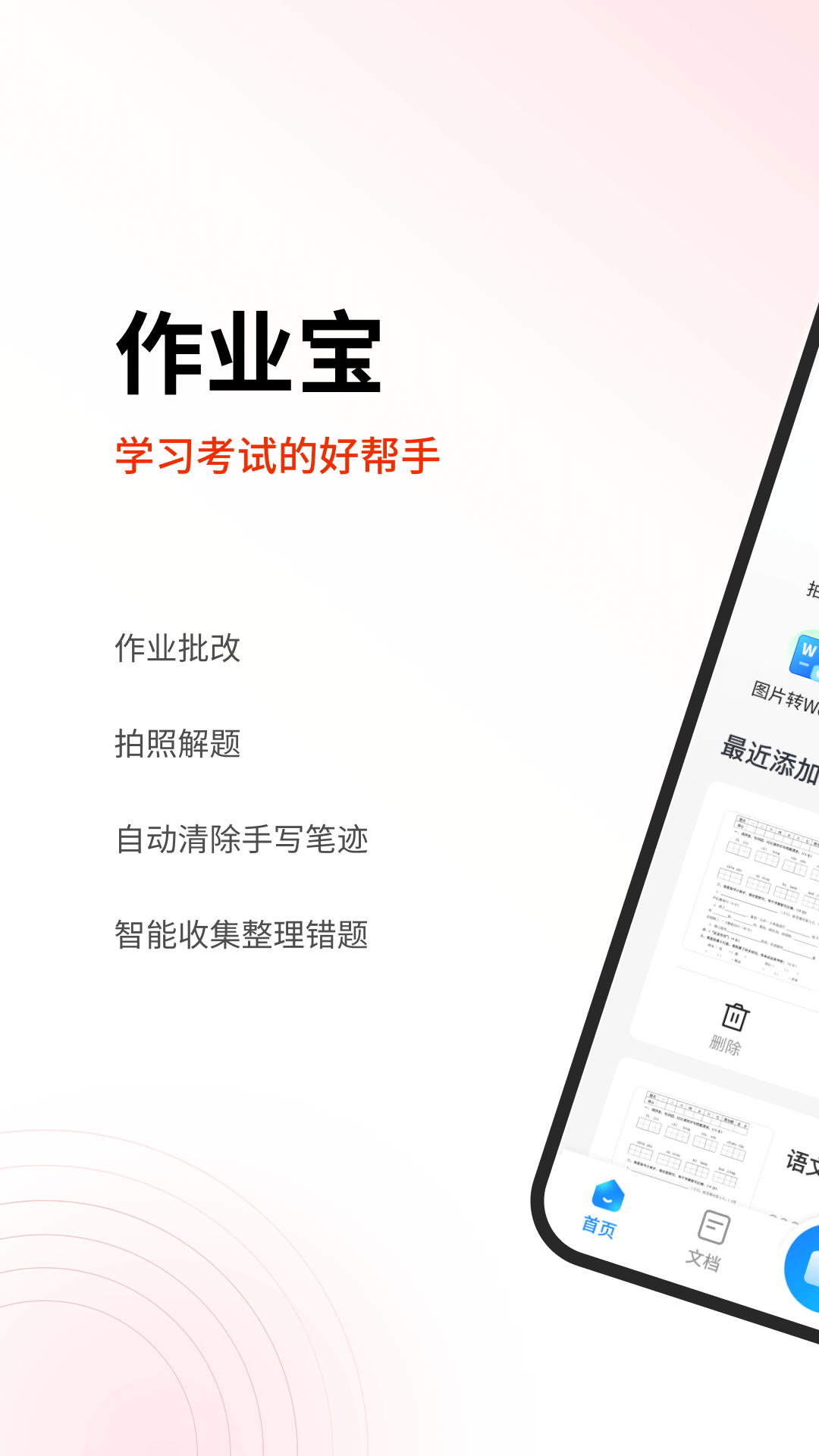 精彩截图-作业宝2025官方新版