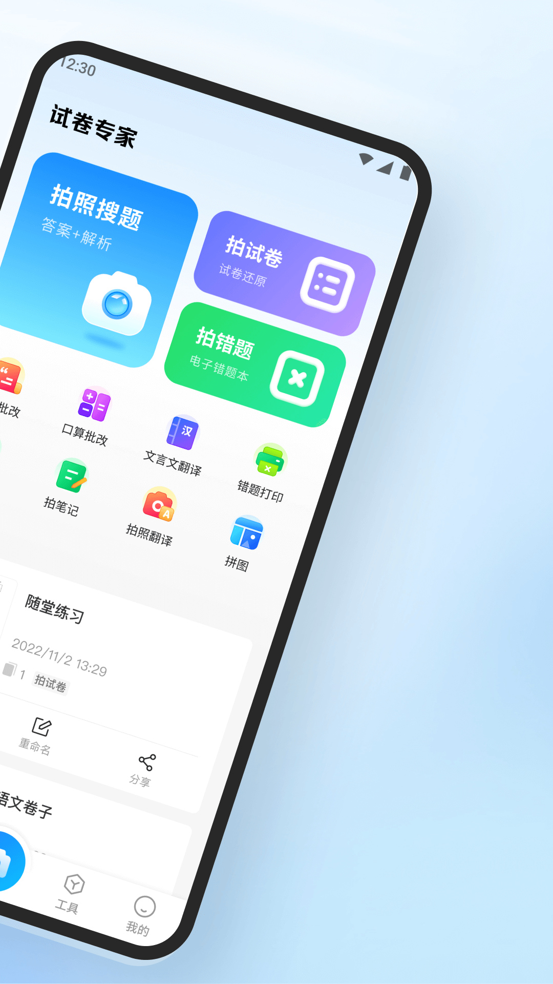 精彩截图-试卷专家2025官方新版