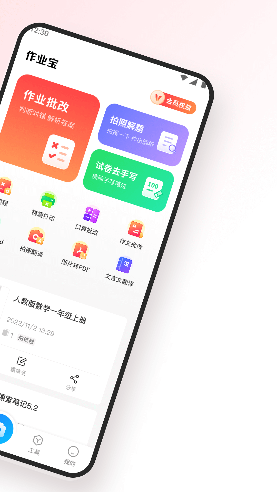 精彩截图-作业宝2025官方新版