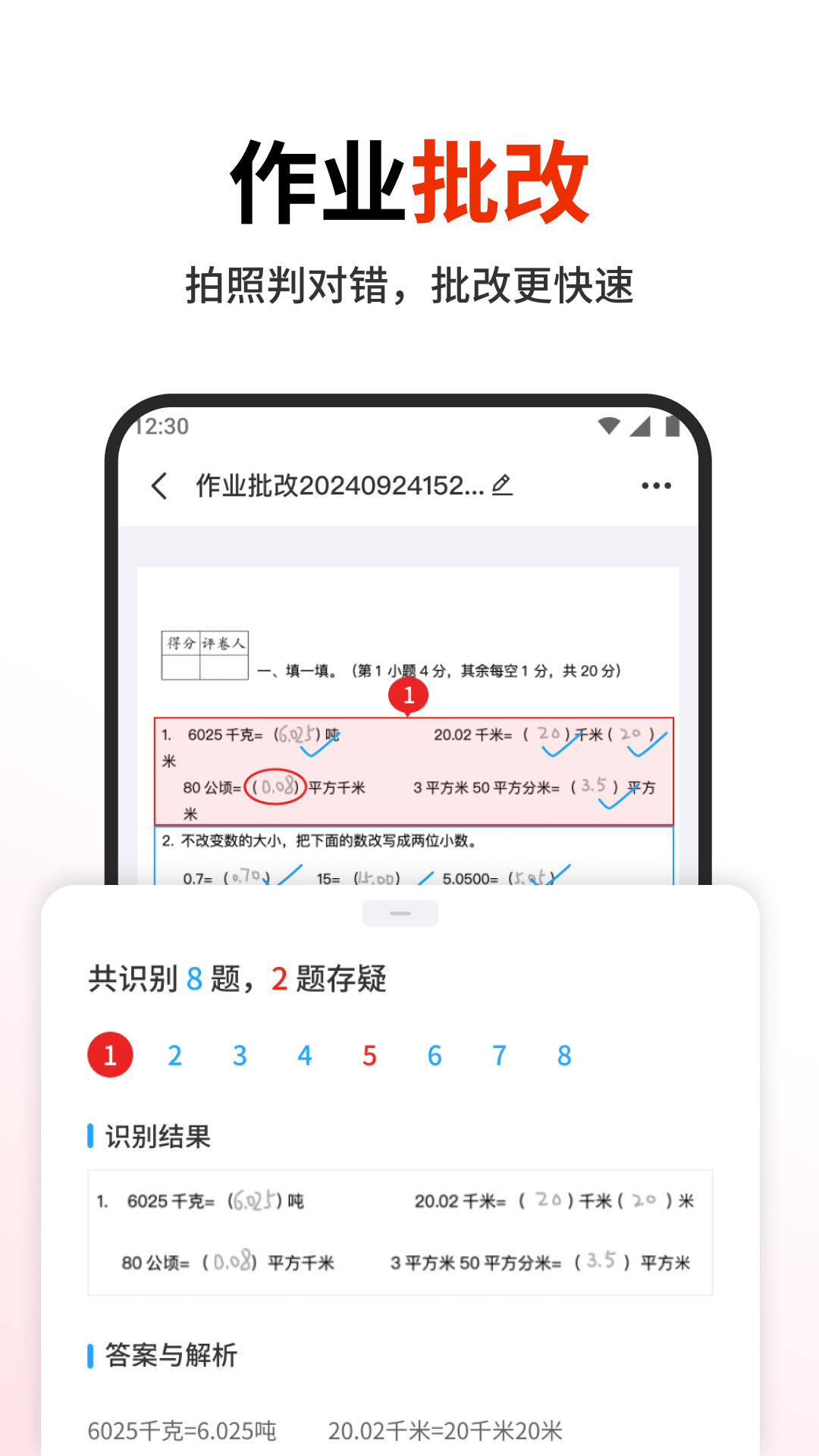 精彩截图-作业宝2025官方新版