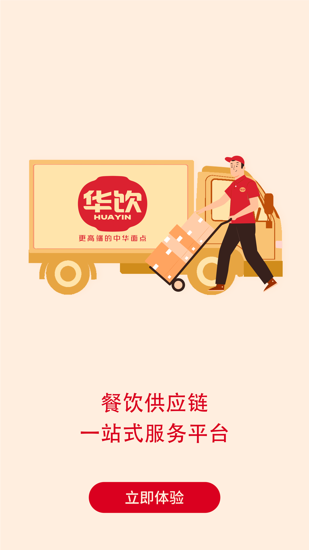 精彩截图-华饮商城2025官方新版