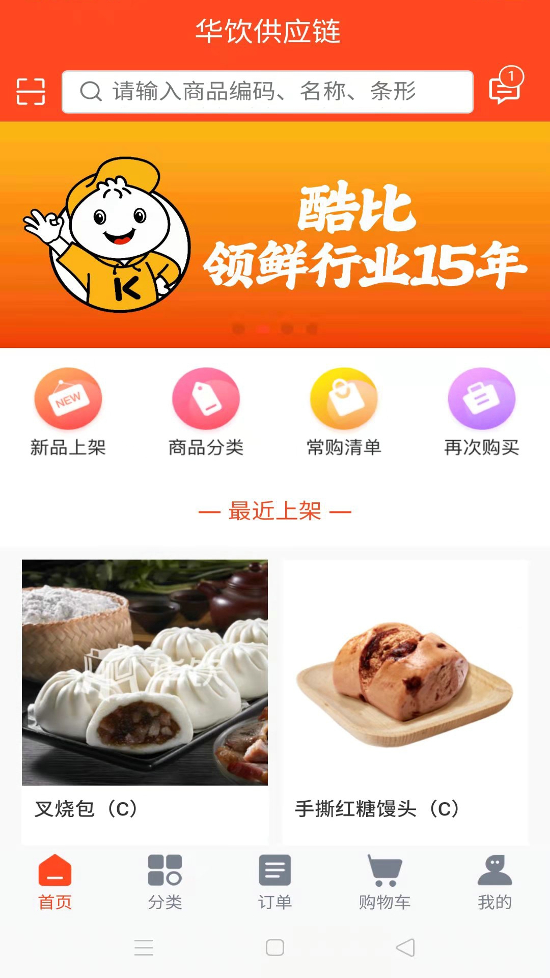 华饮商城安卓版高清截图