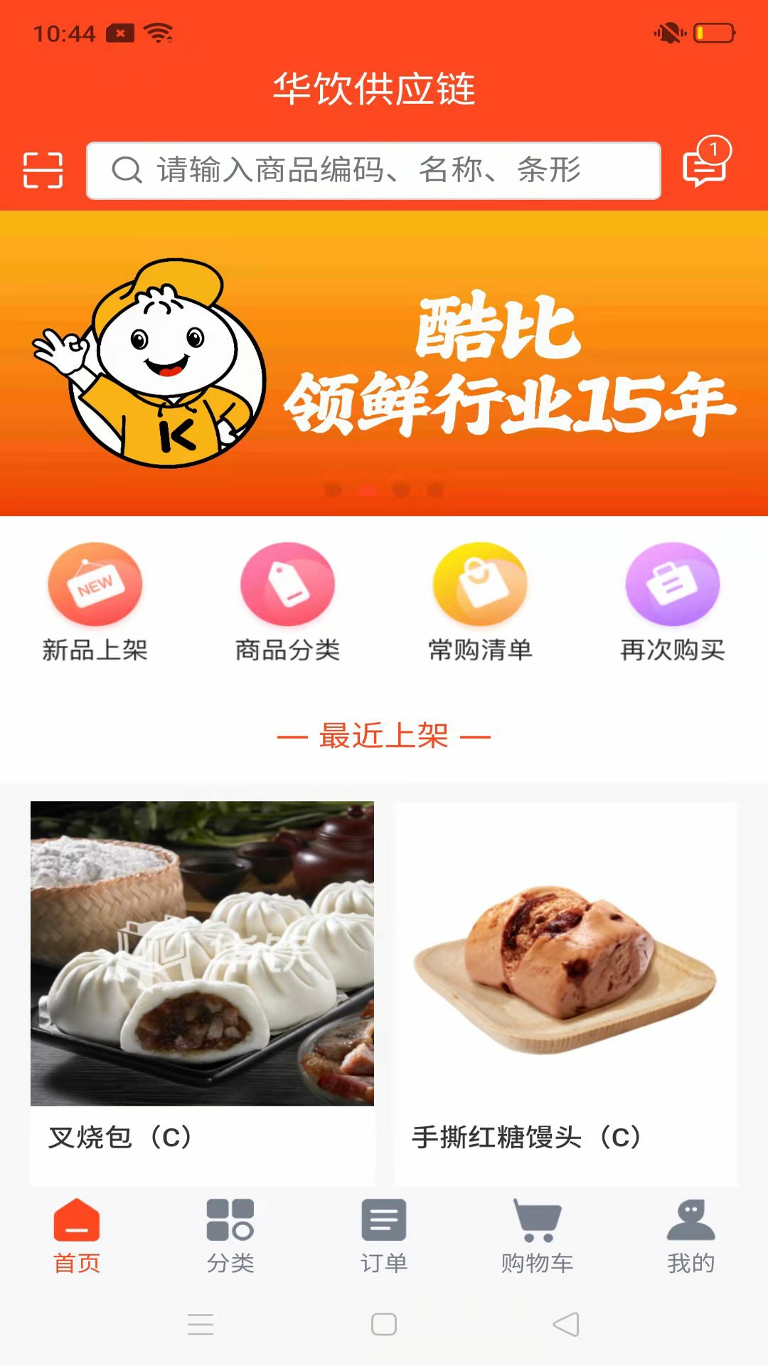 精彩截图-华饮商城2025官方新版