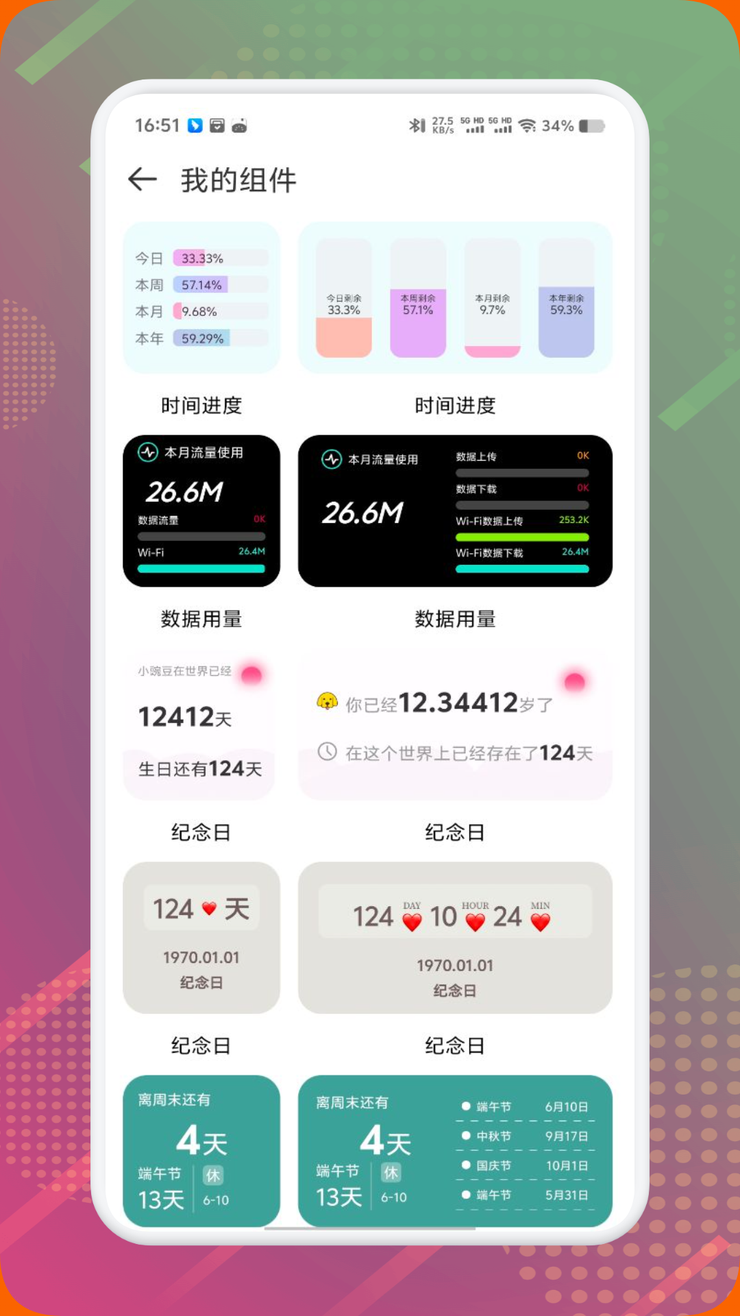 精彩截图-DIY主题组件库2026官方新版