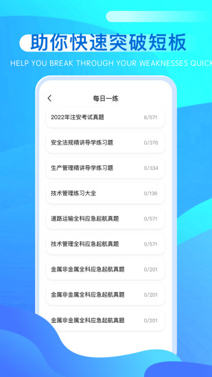 精彩截图-安全生产3652024官方新版