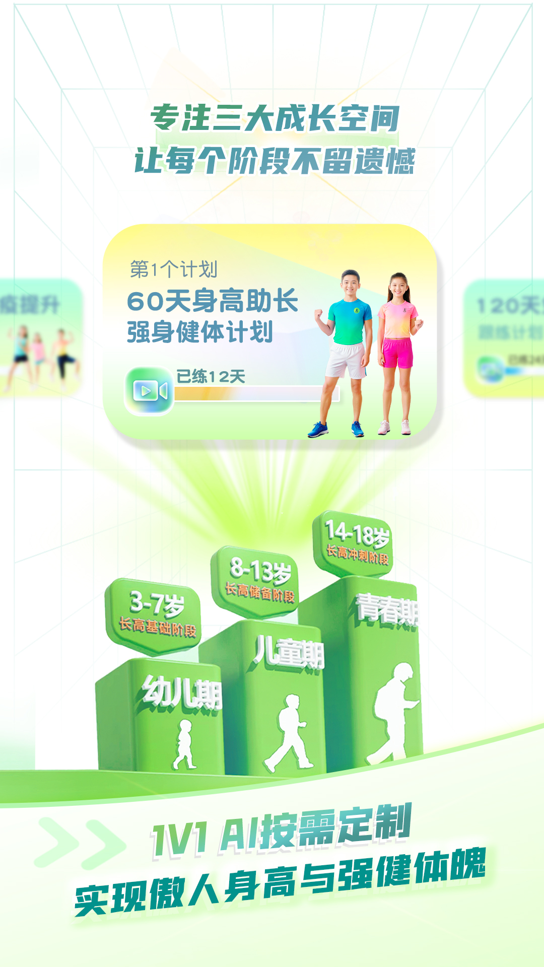 精彩截图-益儿高成长2025官方新版